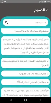 بيان, الأحكام الشرعية الميسرة android App screenshot 1